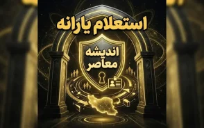 سایت استعلام دهک بندی یارانه ۱۴۰۵ | ورود به hemayat.mcls.gov.ir و مشاهده دهک خانوار با کد ملی