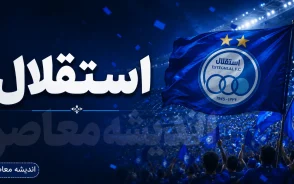 ساعت بازی بعدی استقلال؛ آبی پوشان امروز مقابل آلومینیوم | زمان بازی، ورزشگاه و پخش زنده
