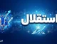آخرین اخبار استقلال امروز ۲۲ شهریور ۱۴۰۵ | آماده باش آبی پوشان برای السد؛ وضعیت آسانی و حردانی مشخص شد