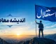استقلال خوزستان و چادرملو در تهران به تساوی یک بر یک رسیدند؛ توقف در انتهای جدول و اولین گل فصل برای نماینده اردکان