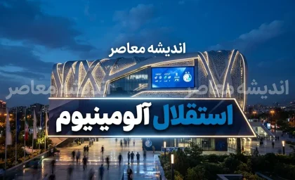 سومین تساوی متوالی شاگردان سهراب مقابل آلومینیوم؛ استقلال متوقف شد | درخشش خلیفه مانع برد آبی ها شد