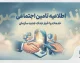اطلاعیه تامین اجتماعی درباره حقوق شهریور بازنشستگان؛ پیامک اشتباه واریز حقوق چه بود؟