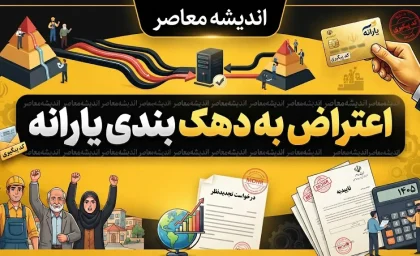 اعتراض به دهک بندی یارانه ۱۴۰۵؛ نحوه ثبت اعتراض در سامانه حمایت