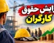 ترمیم حقوق کارگران در سال ۱۴۰۵؛ آخرین خبر از افزایش دوباره دستمزد کارگران و تصمیم شورای عالی کار
