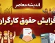 خبر فوری معیشت کارگران | ترمیم حقوق کارگران بار دیگر به تعویق افتاد / جلسه ۲۸ شهریور شورای عالی کار بدون تصمیم درباره افزایش دستمزد پایان یافت / بررسی مجدد به جلسه پیش از پایان مهر موکول شد