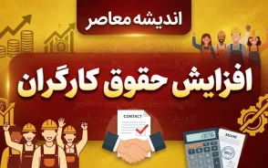 افزایش حقوق کارگران ۱۴۰۵ | آخرین خبر از ترمیم حقوق کارگران در شهریور و نیمه دوم سال