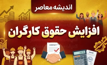 افزایش حقوق کارگران ۱۴۰۵ | آخرین خبر از ترمیم حقوق کارگران در شهریور و نیمه دوم سال