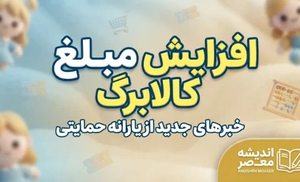 راه های افزایش مبلغ کالابرگ مهر ۱۴۰۵ | چه کسانی کالابرگ بیشتری می‌گیرند؟ + شرایط خوداظهاری و افزایش ۳۰۰ تا ۵۰۰ هزار تومانی