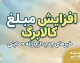راه های افزایش مبلغ کالابرگ مهر ۱۴۰۵ | چه کسانی کالابرگ بیشتری می‌گیرند؟ + شرایط خوداظهاری و افزایش ۳۰۰ تا ۵۰۰ هزار تومانی