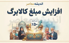 افزایش اعتبار کالابرگ برای ۵ دهک اول؛ تفاوت شرایط دهک‌های ۱ تا ۳ با ۴ و ۵ چیست؟