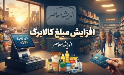افزایش مبلغ کالابرگ به زودی اجرایی می شود؛ خبر مهم عارف برای یارانه بگیران | زمان و مبلغ جدید کالابرگ چه زمانی اعلام می شود؟