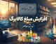 افزایش مبلغ کالابرگ به زودی اجرایی می شود؛ خبر مهم عارف برای یارانه بگیران | زمان و مبلغ جدید کالابرگ چه زمانی اعلام می شود؟