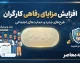 افزایش مزایای رفاهی کارگران در شهریور ۱۴۰۵؛ آخرین خبر از افزایش حق مسکن و بن کارگری / افزایش مزایای رفاهی کارگران ۱۴۰۵؛ آیا حق مسکن و بن کارگری بیشتر می شود؟ / آخرین اخبار حقوق کارگران در شهریور ۱۴۰۵؛ جزئیات ترمیم مزد و مزایای رفاهی