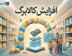 افزایش کالابرگ قطعی شد؛ مبلغ جدید کالابرگ از مهر ۱۴۰۵ چقدر است؟