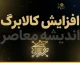 افزایش کالابرگ ۱۴۰۵؛ مبلغ جدید از ۱۵ مهر برای چه کسانی واریز می شود؟