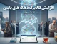 افزایش کالابرگ دهک‌های پایین ۱۴۰۵ | آخرین خبر از مبلغ اعتبار دهک‌های اول تا ششم