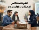 ام رسالت درخواست وام ۱۴۰۵ | آموزش ثبت درخواست وام بانک رسالت در mresalat.ir