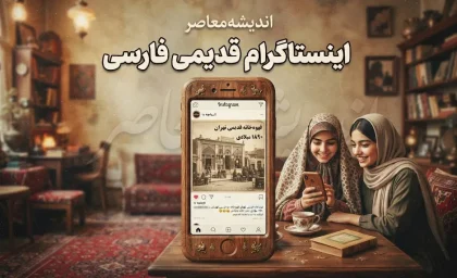 اینستاگرام قدیمی فارسی | نصب نسخه قبلی اینستاگرام، دانلود نسخه قدیمی و ورود به پیج قبلی