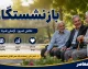 امتیازات جدید صندوق بازنشستگی برای بازنشستگان کشوری و فرهنگی ۱۴۰۵ | اعتبار خرید، لوازم خانگی، بیمه و تسهیلات رفاهی