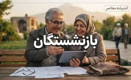 وعده پرداخت معوقات اردیبهشت بازنشستگان تامین اجتماعی در مهر و آبان | زمان واریز معوقات بازنشستگان