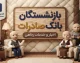بازنشستگان بانک صادرات ۱۴۰۵؛ آخرین خبر حقوق، معوقات، افزایش حقوق، وام و مزایای بازنشستگان بانک صادرات