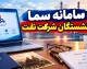 سامانه سما بازنشستگان شرکت نفت ۱۴۰۵؛ ورود به sama.oipf.ir و مشاهده فیش حقوقی + راهنمای کامل خدمات