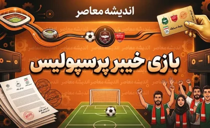 بازی خیبر و پرسپولیس؛ زمان جدید، ساعت و ورزشگاه دیدار معوقه هفته هفتم لیگ برتر
