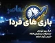 برنامه بازی‌های فردا پنجشنبه ۱۹ شهریور ۱۴۰۵؛ هفته هفتم لیگ برتر با سه دیدار همزمان