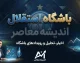آخرین خبرها از استقلال پس از برد پرگل دیشب؛ آبی ها با قدرت به لیگ نخبگان برگشتند