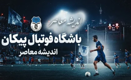 باشگاه فوتبال پیکان | خودروسازان جوان‌گرا با ساکت الهامی در اندیشه تثبیت در لیگ برتر + هشدار مهم درباره دیدار با استقلال