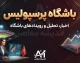 آخرین اخبار پرسپولیس امروز ۲۴ شهریور ۱۴۰۵؛ پرسپولیس چه خبر؟ / خبر جدید پرسپولیس امروز؛ واکنش به برد استقلال و بازی بعدی سرخپوشان / اخبار پرسپولیس ۲۴ شهریور؛ آخرین وضعیت تیم و بازی بعدی