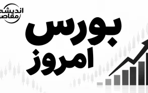 وضعیت بورس امروز چهارشنبه ۱ مهر ۱۴۰۵ | شاخص کل بورس چند واحد شد؟ + آخرین وضعیت بازار سهام