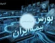 بورس بیمه ایران؛ از کارگزاری ۲۸ ساله تا افزایش سرمایه ۸۴ درصدی «معین»