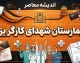 بیمارستان شهدای کارگر یزد؛ آدرس، تلفن، خدمات درمانی و راهنمای مراجعه