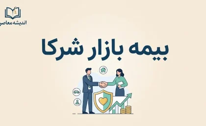 بیمه بازار شرکا؛ ورود به پنل شرکای بیمه بازار و ثبت نام