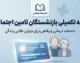 بیمه تکمیلی بازنشستگان تامین اجتماعی ۱۴۰۵؛ مبلغ، ثبت نام و شرایط آتیه سازان حافظ