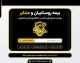 بیمه روستاییان و عشایر ۱۴۰۵؛ شرایط ثبت نام، مبلغ حق بیمه، سامانه و استعلام سوابق