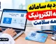 ورود به سامانه نسخه الکترونیک بیمه سلامت ۱۴۰۵؛ آموزش مشاهده نسخه، سوابق درمانی و استعلام نسخه با کد ملی