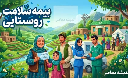 بیمه سلامت روستایی تغییر کرد؛ دهک‌های ۶ تا ۱۰ از مرداد ۱۴۰۵ ملزم به پرداخت حق بیمه شدند