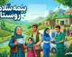 بیمه سلامت روستایی تغییر کرد؛ دهک‌های ۶ تا ۱۰ از مرداد ۱۴۰۵ ملزم به پرداخت حق بیمه شدند