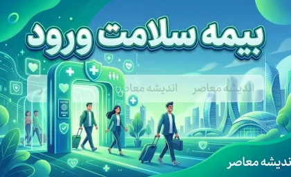 سامانه خدمات شهروندی بیمه سلامت راه‌اندازی شد؛ ورود غیرحضوری با کد ملی و شماره همراه
