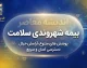 سامانه شهروندی بیمه سلامت ۱۴۰۵؛ ورود، استعلام بیمه و مشاهده سوابق با کد ملی