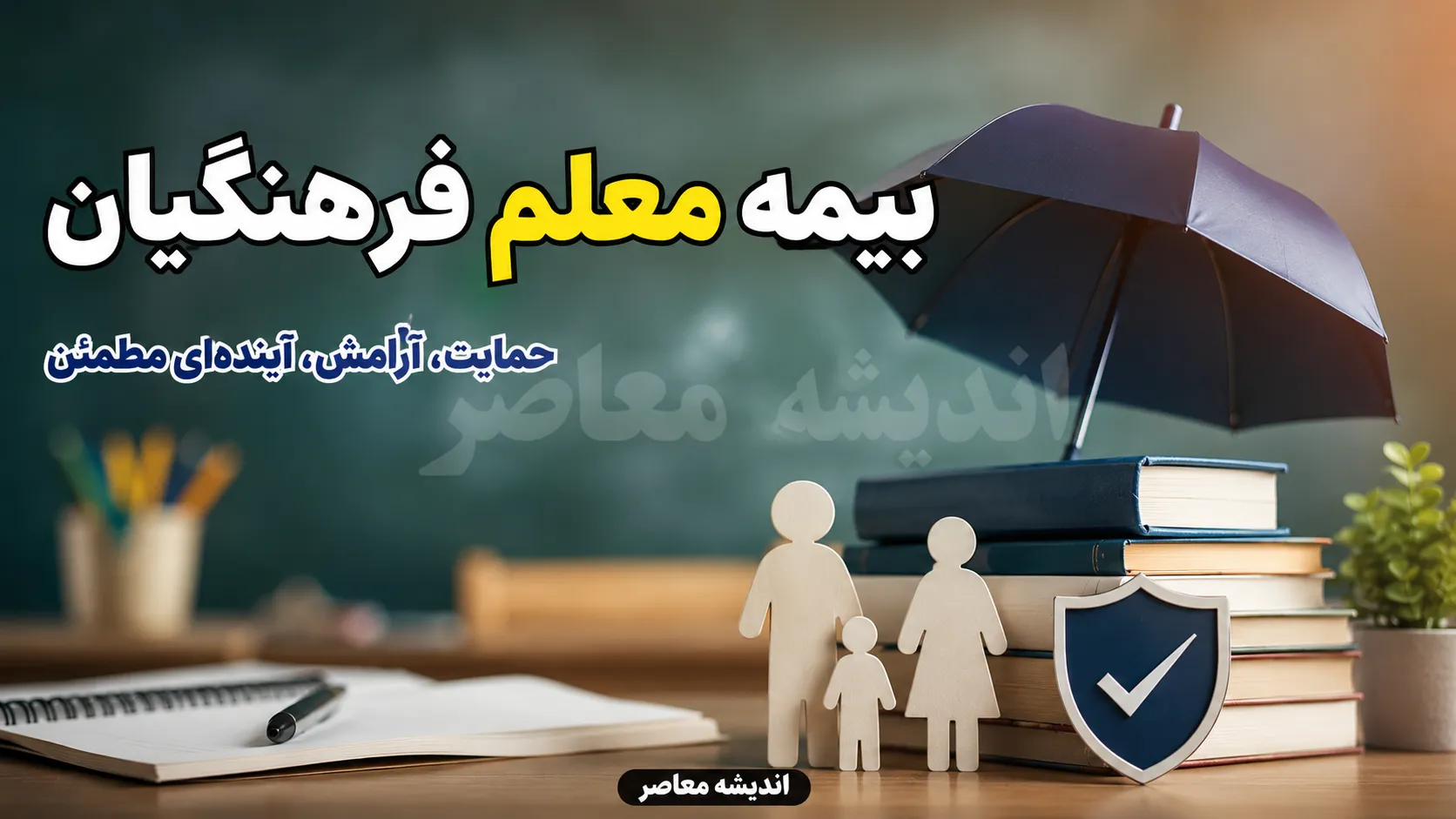 بیمه آتیه سازان حافظ بازنشستگان ۱۴۰۵؛ مبلغ حق بیمه، شرایط، ثبت نام و نحوه دریافت هزینه درمان