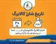 تاریخ شارژ کالابرگ شهریور ۱۴۰۵ اعلام شد | جدول زمان واریز کالابرگ بر اساس رقم آخر کد ملی