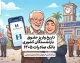 واریز حقوق بازنشستگان کشوری شهریور ۱۴۰۵ از امروز؛ زمان پرداخت حقوق فرهنگیان بازنشسته و نحوه مشاهده فیش حقوقی