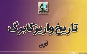 تاریخ واریز کالابرگ مهر ۱۴۰۵؛ زمان شارژ اعتبار جدید چه روزی است؟