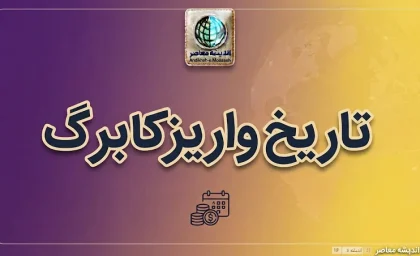 تاریخ واریز کالابرگ مهر ۱۴۰۵؛ زمان شارژ اعتبار جدید چه روزی است؟