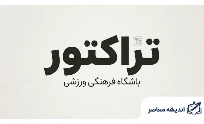 آخرین اخبار تراکتور | وضعیت سرخ‌پوشان تبریزی، بازی بعدی، نکونام، بیرانوند و برنامه مسابقات
