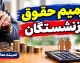 آخرین خبرها از ترمیم حقوق بازنشستگان ۱۴۰۵؛ جزئیات افزایش حقوق، متناسب سازی و معوقات