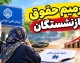 ترمیم حقوق بازنشستگان کلید خورد؟ جزئیات ماجرای حداقل حقوق 43 میلیون تومانی و آخرین تصمیمات برای افزایش مستمری